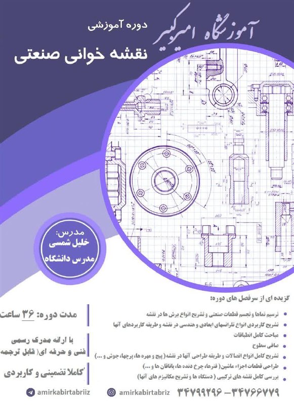 شروع دوره تخصصی نقشه خوانی صنعتی