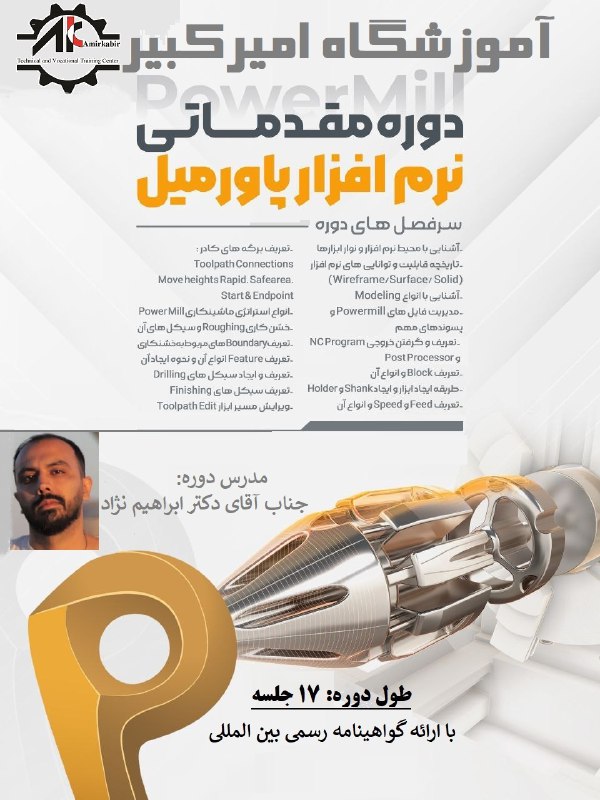 مجتمع فنی و آموزشی امیرکبیر تبریز