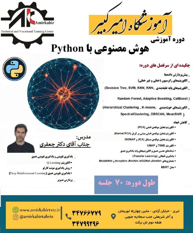 شروع دوره آموزشی هوش مصنوعی با …