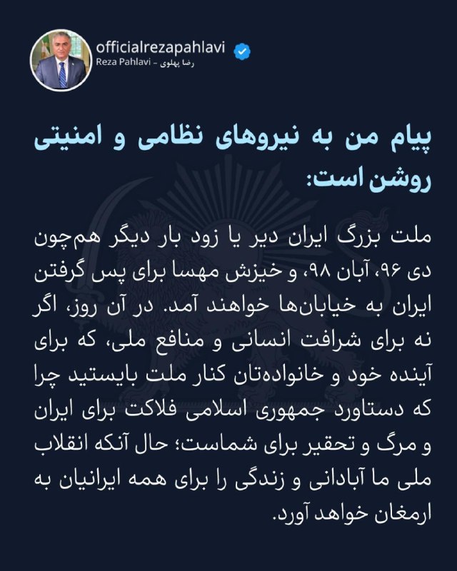 [متن کامل پیام](https://t.me/OfficialRezaPahlavi/1426)