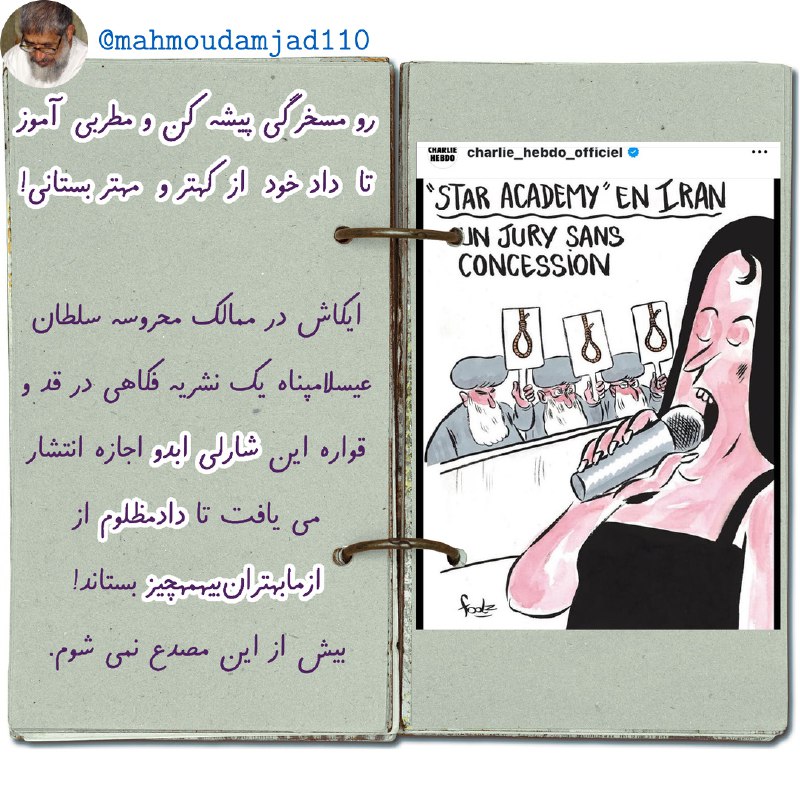 رو مسخرگی پیشه کن و مطربی …