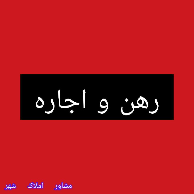 ***?***[#کد](?q=%23%DA%A9%D8%AF) آگاهی: ۸۳۰