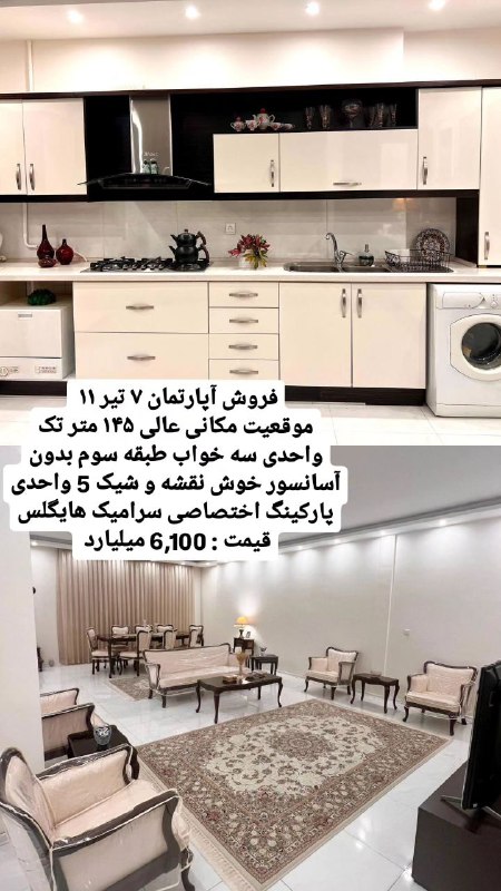 فروش آپارتمان ۷ تیر ۱۴۵ متر