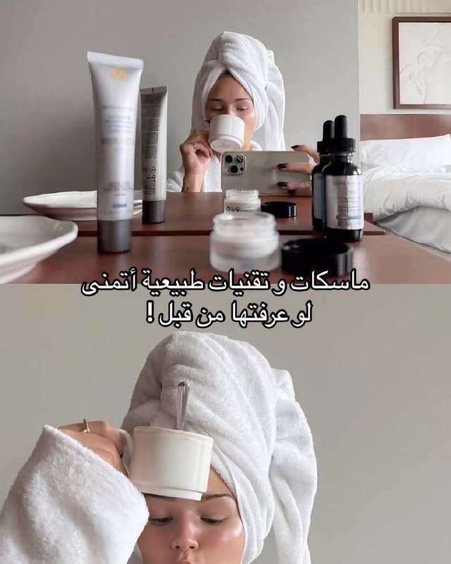 ماسكات و تقنيات طبيعية أتمنى لو …