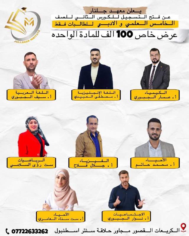 كيمياء الأستاذ عمار الجبوري