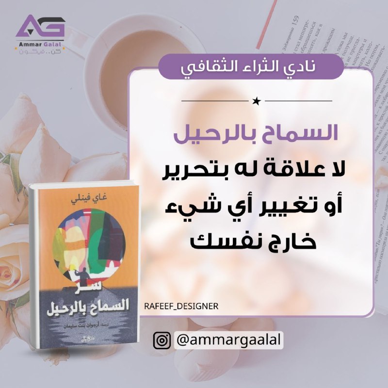 [#اقتباسات\_كتاب](?q=%23%D8%A7%D9%82%D8%AA%D8%A8%D8%A7%D8%B3%D8%A7%D8%AA_%D9%83%D8%AA%D8%A7%D8%A8)