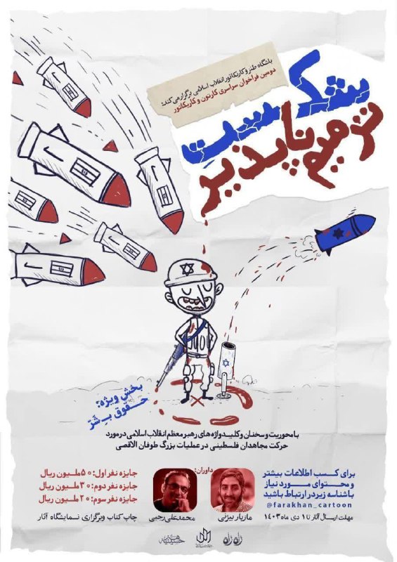 ***?*** باشگاه طنز و کاریکاتور انقلاب …