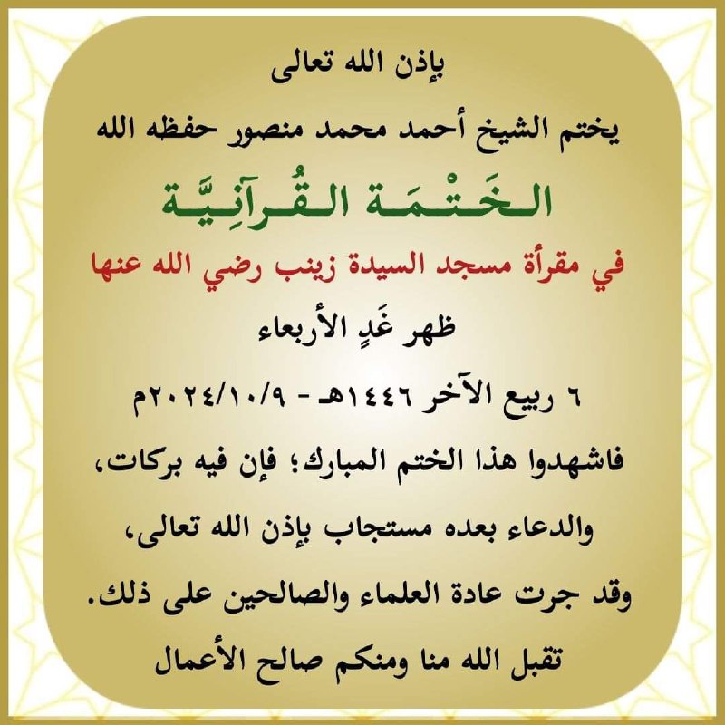 الدعوة عامة!