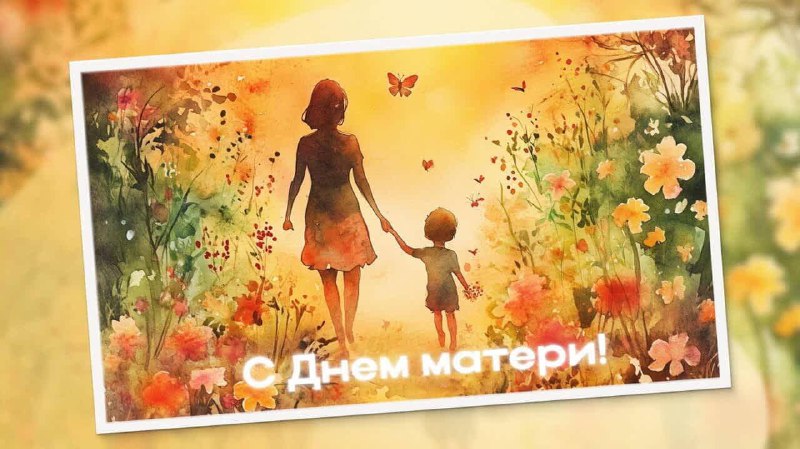 ***🤱***Мама — это наш дом, защита …