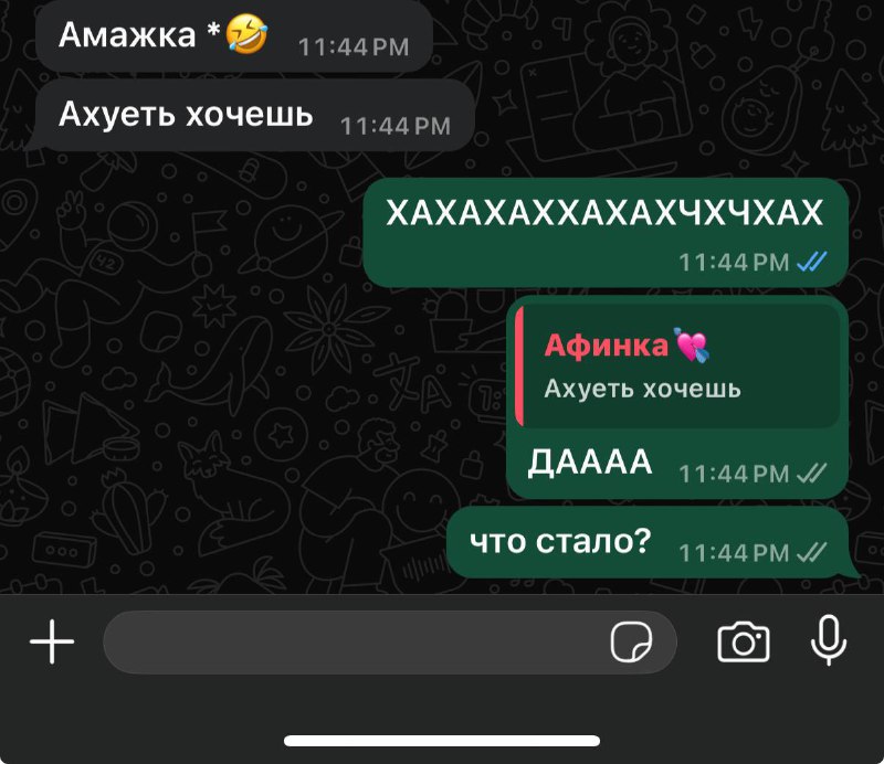 люблю эти сообщения от неё