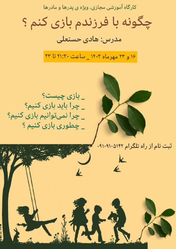 کارگاه آموزشی مجازی (آنلاین و آفلاین)