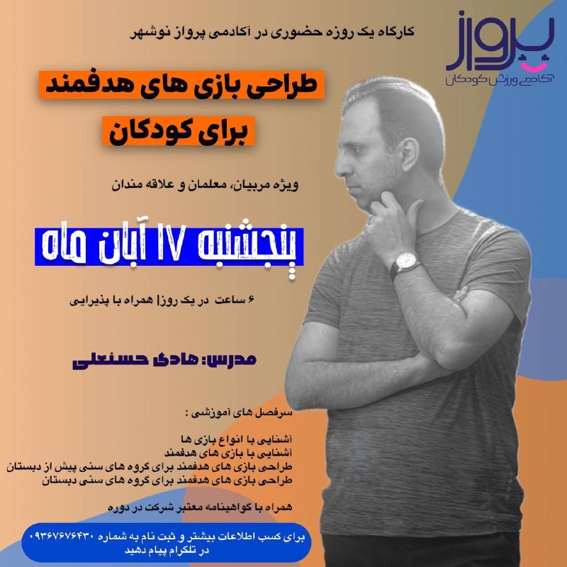 کارگاه آموزشی یک روزه حضوری در …