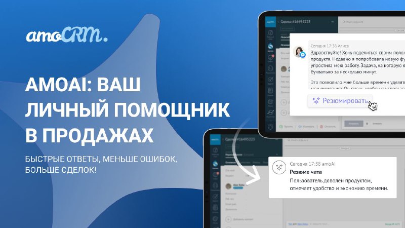 ***🚀*** **Новый уровень работы с клиентами …