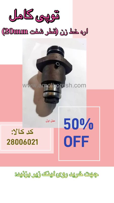 ماشین سازی آمل برش