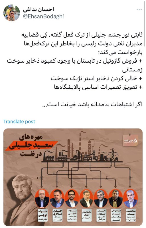 امیرحسین ثابتی (مشاور جلیلی) در تلاش …