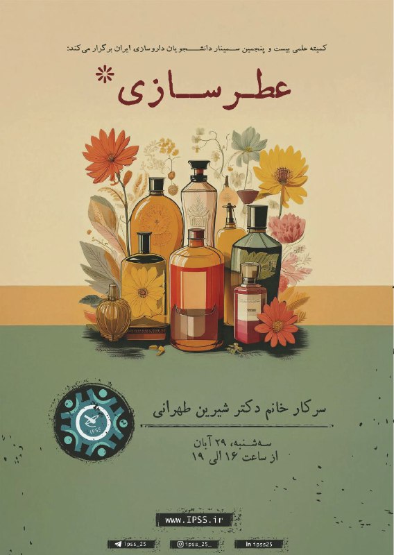 کمیته تحقیقات دانشجویی داروسازی آمل
