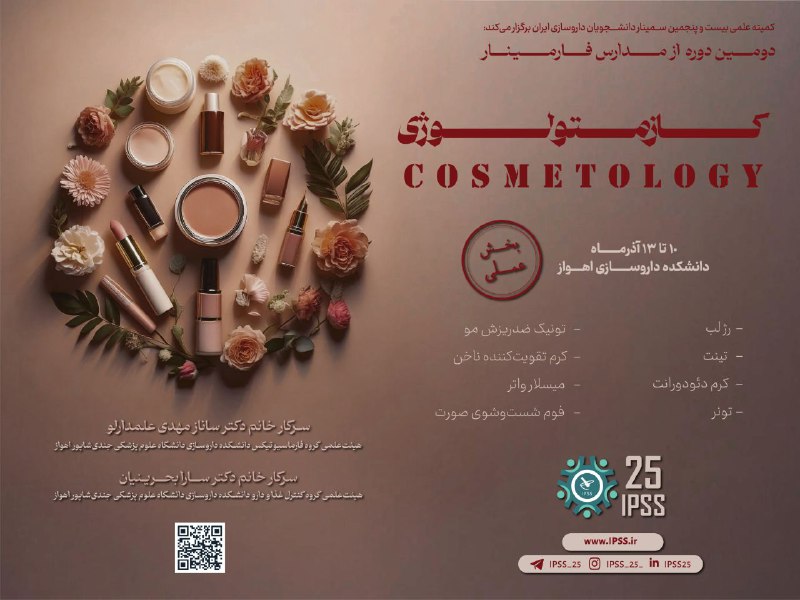 کمیته تحقیقات دانشجویی داروسازی آمل