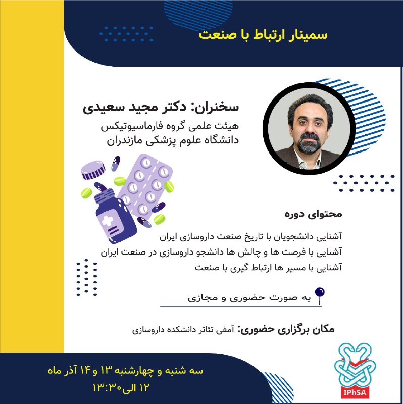 کمیته ارتقا حرفه ای ایفسا لوکال …