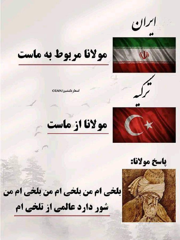 **ایران. مولانا از ما است