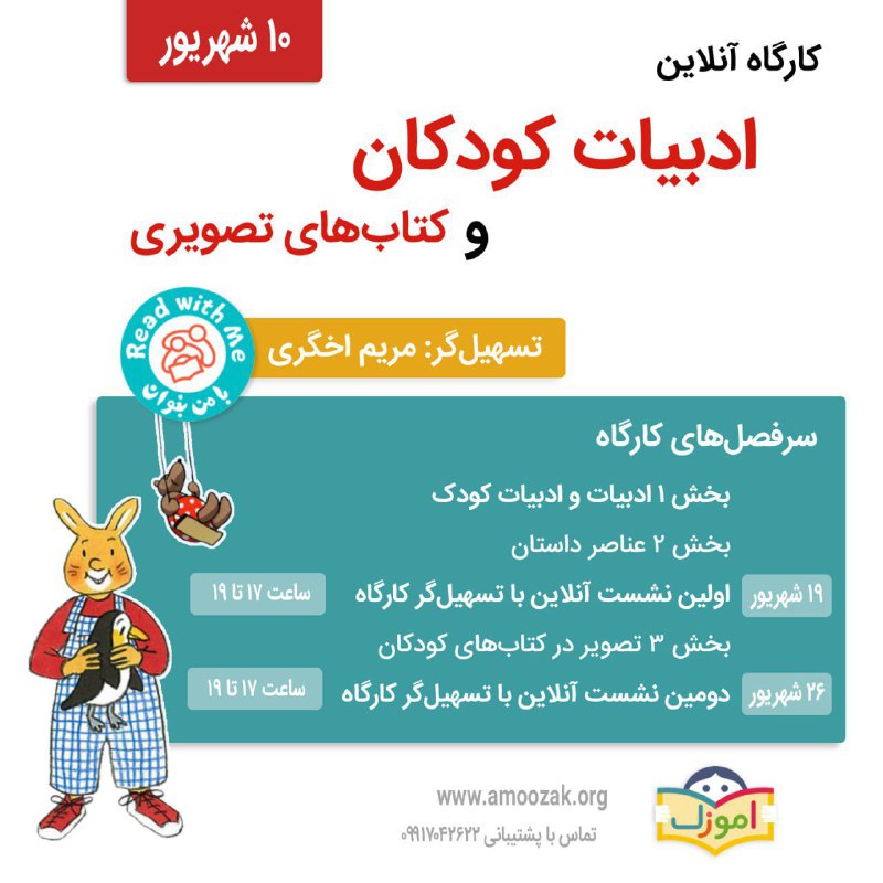 ثبت‌نام کارگاه «ادبیات کودکان و کتاب …