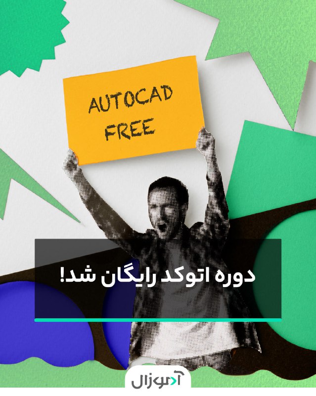 به مناسبت روز مهندس، دوره اتوکد …