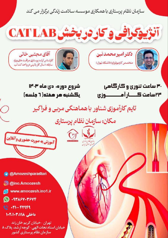 ***✅*** مرکز آموزش سازمان نظام پرستاری …