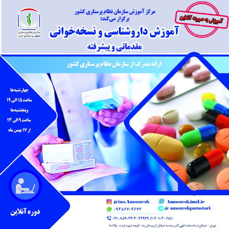 مرکز آموزش سازمان نظام پرستاری کشور …