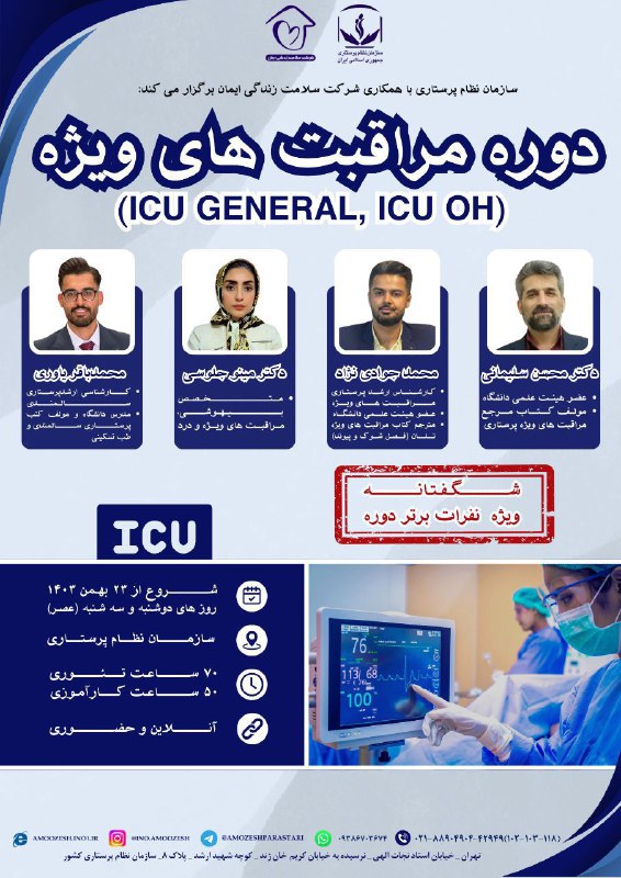 مرکز آموزش سازمان نظام پرستاری برگزار …