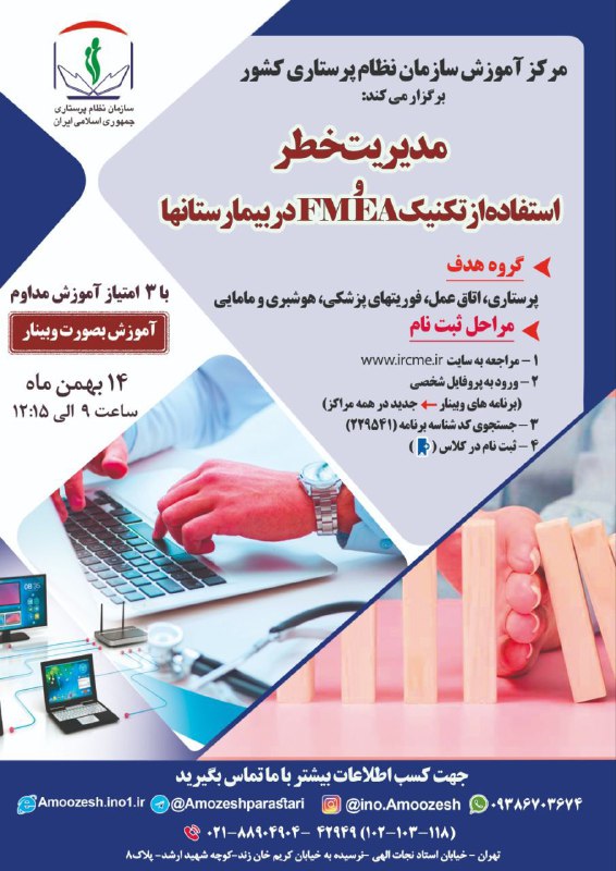 مرکز آموزش سازمان نظام پرستاری کشور