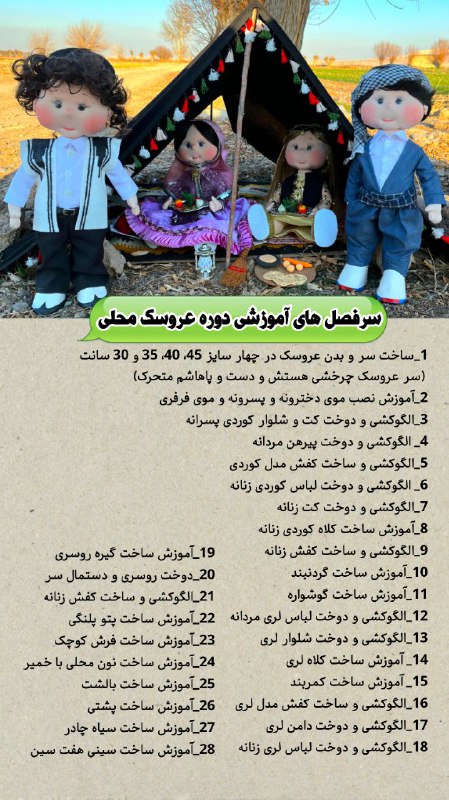 آموزش عروسک روسی ریحان