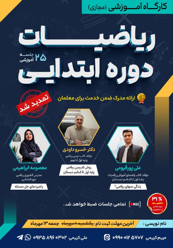 ***?******?*** **ثبتنام تمدید شد!**