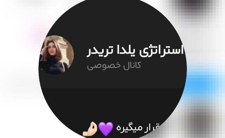 ***📌***استراتژی ترید روزانه