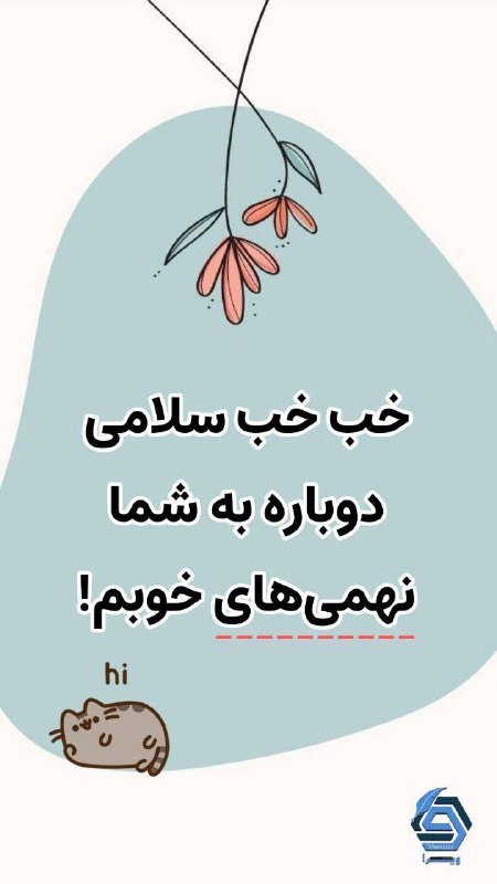 ***?*** **ادامه صحبت؟!**
