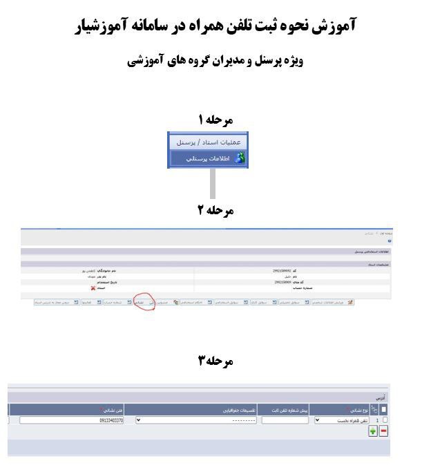 تایید کاربران جهت اتصال به سامانه …