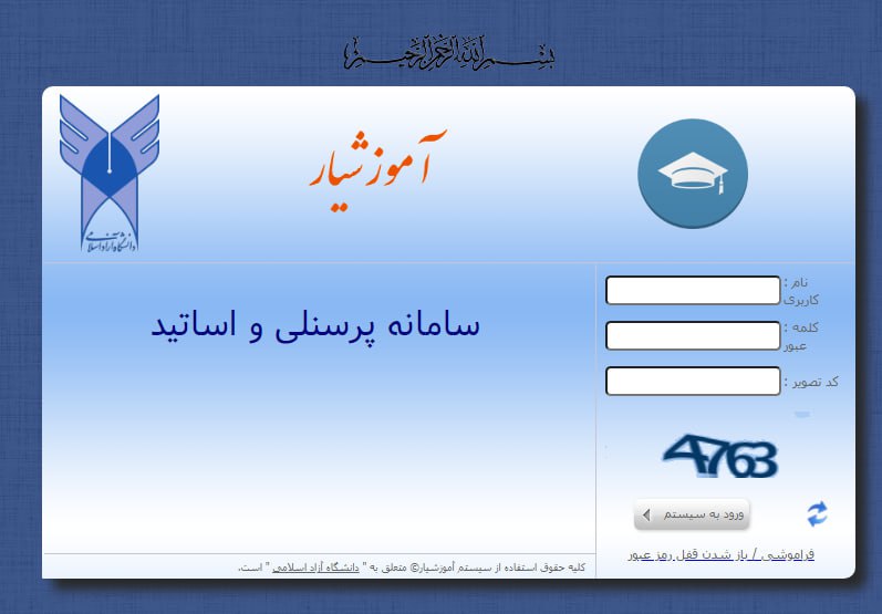 **سامانه آموزشیار، فعال شد**