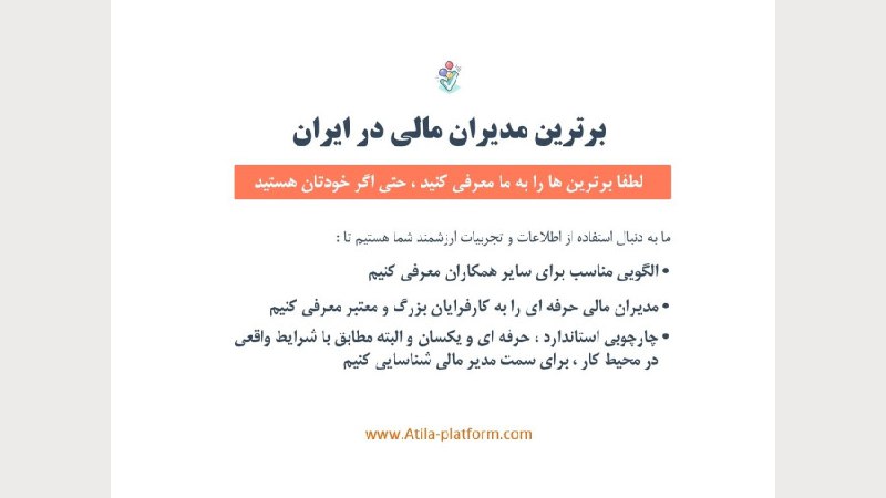 آموزشیار آتیلا
