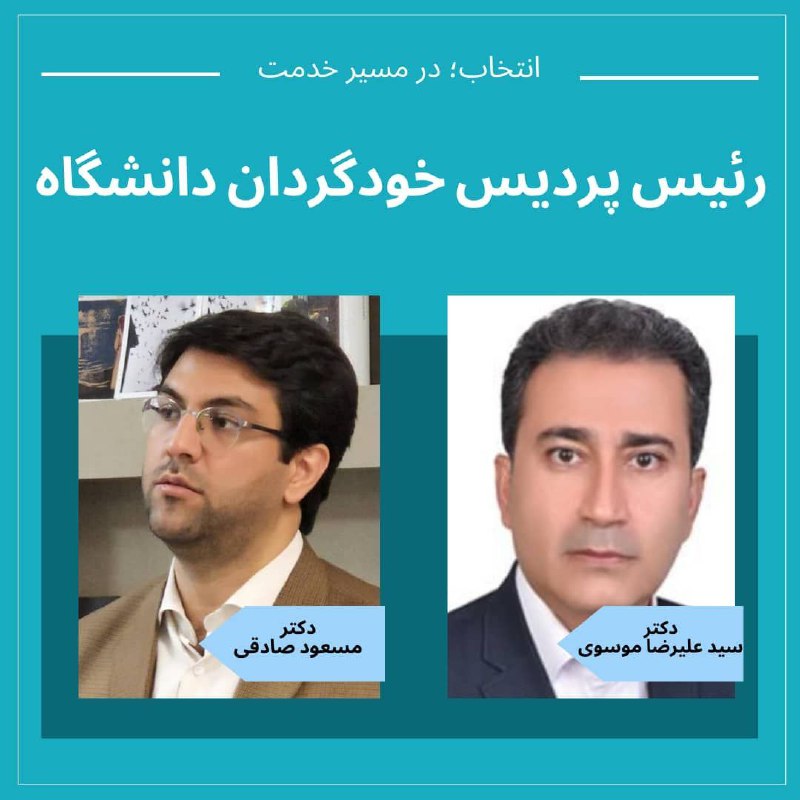 ***✍?*** با ابلاغ دکتر وزیری معاون …