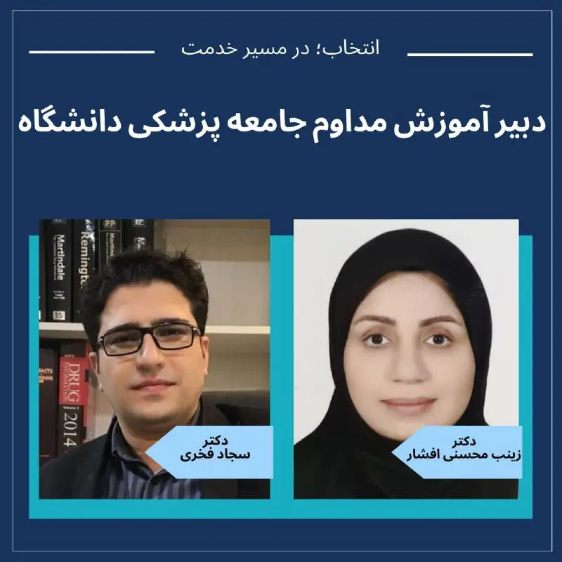 ***✍?*** با ابلاغ دکتر وزیری معاون …