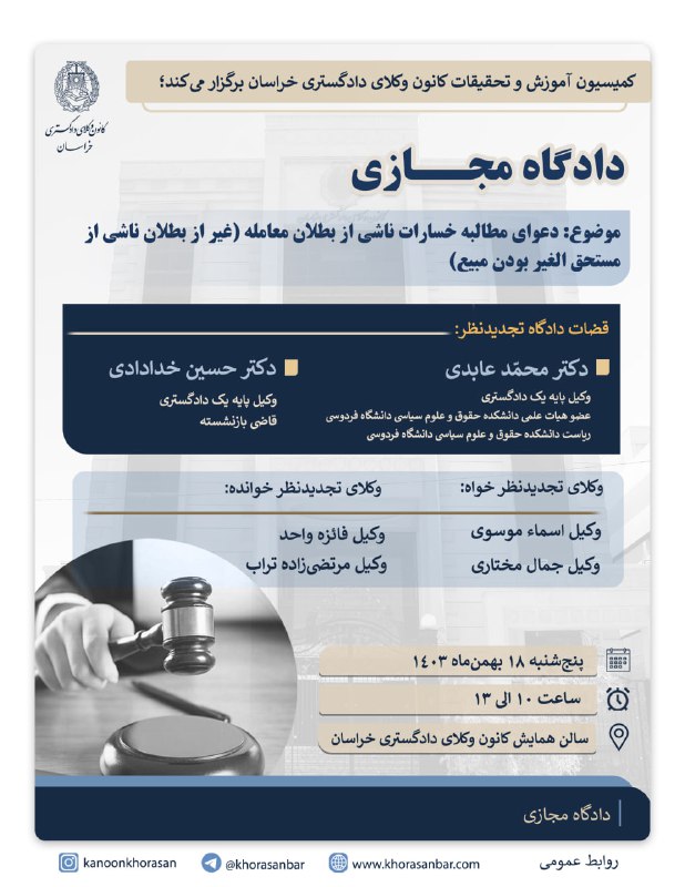 ***🔹***دادگاه مجــازی با موضوع: