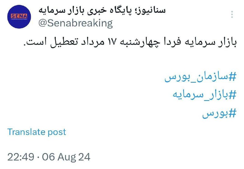 ***?*** **بورس فردا تعطیل است**