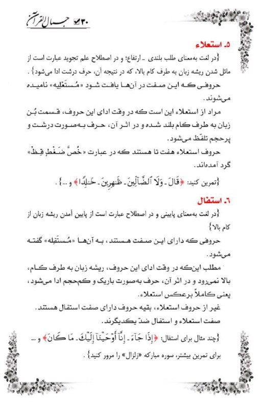 ***🔹***آموزش کتاب [#جمال\_القرآن](?q=%23%D8%AC%D9%85%D8%A7%D9%84_%D8%A7%D9%84%D9%82%D8%B1%D8%A2%D9%86)