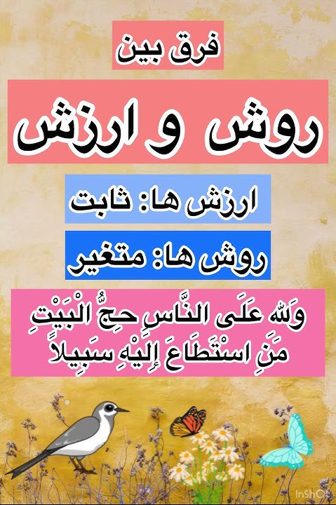 ***?***فرق بین روش و ارزش و …