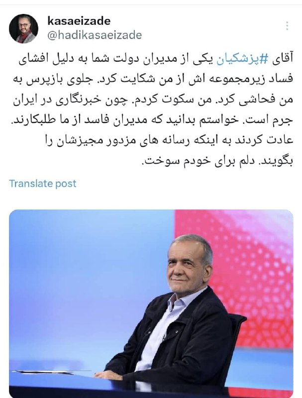 ***?*** *آقای رئیس جمهور در دادسرا …