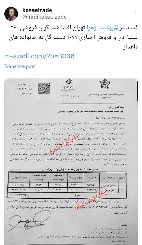 ***?*** *افشای فساد و تخلف در …