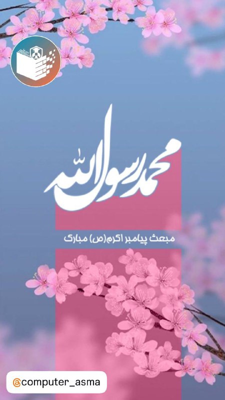 [#آموزشگاه\_اسما](?q=%23%D8%A2%D9%85%D9%88%D8%B2%D8%B4%DA%AF%D8%A7%D9%87_%D8%A7%D8%B3%D9%85%D8%A7)