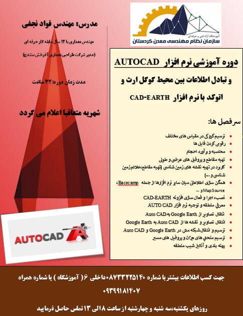 ***?***دوره آموزشی نرم افزار AUTOCAD