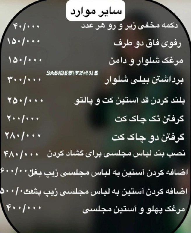آموزش رایگان خیاطی سعیده آذری
