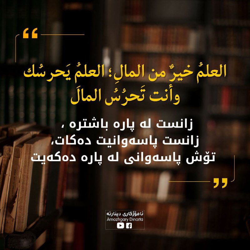 ئامۆژگاری دینارتە Amozhgary dinarta
