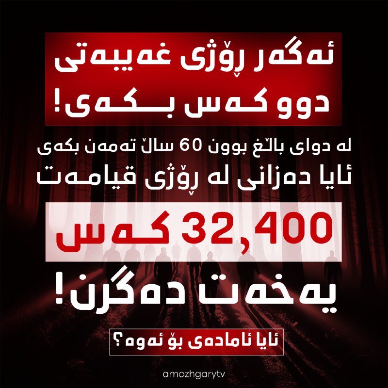 ئەگەر ڕۆژی غەیبەتی دوو کەس بکەی …