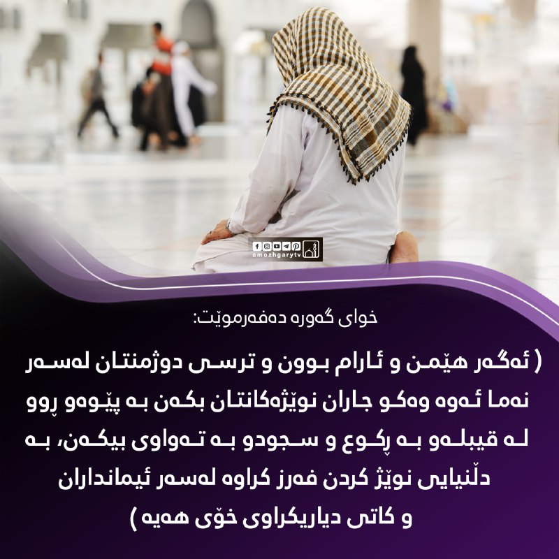 {...فَإِذَا اطْمَأْنَنتُمْ فَأَقِيمُوا الصَّلَاةَ ۚ إِنَّ …